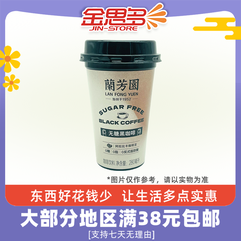 兰芳园无糖黑咖啡饮料280ml