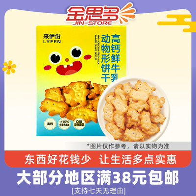 来伊份高钙鲜牛乳动物形饼干80g