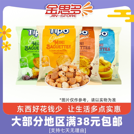 裸价临期 越南进口tipo烤面包片50g原味焦糖味芝士味蒜香味解馋