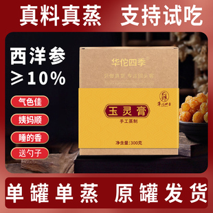 玉灵膏西洋参龙眼桂圆气血柴火古法蒸制罗大伦推荐正宗双补养生膏