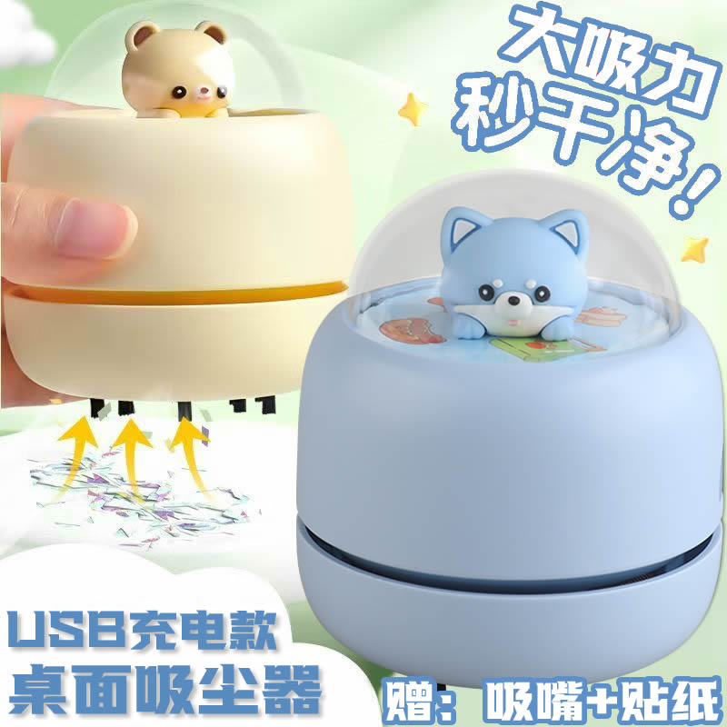USB充电卡通桌面吸尘器大吸力