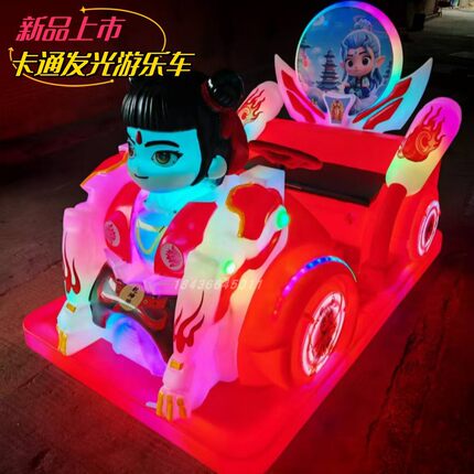 新款夜市摆摊游乐车哪吒发光玩具车亲子可坐广场碰碰车乐吧车挖机