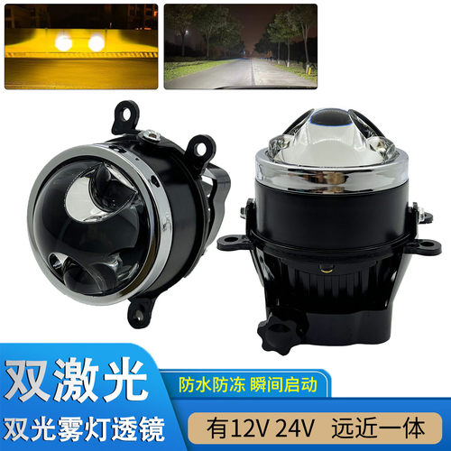 双激光直射雾灯外置防水射灯