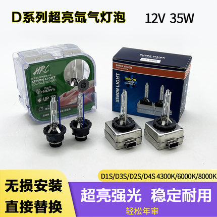 D1S D2S D3S氙气灯泡D4S适用于新帕萨特迈腾奥迪A4L/A6L氙气