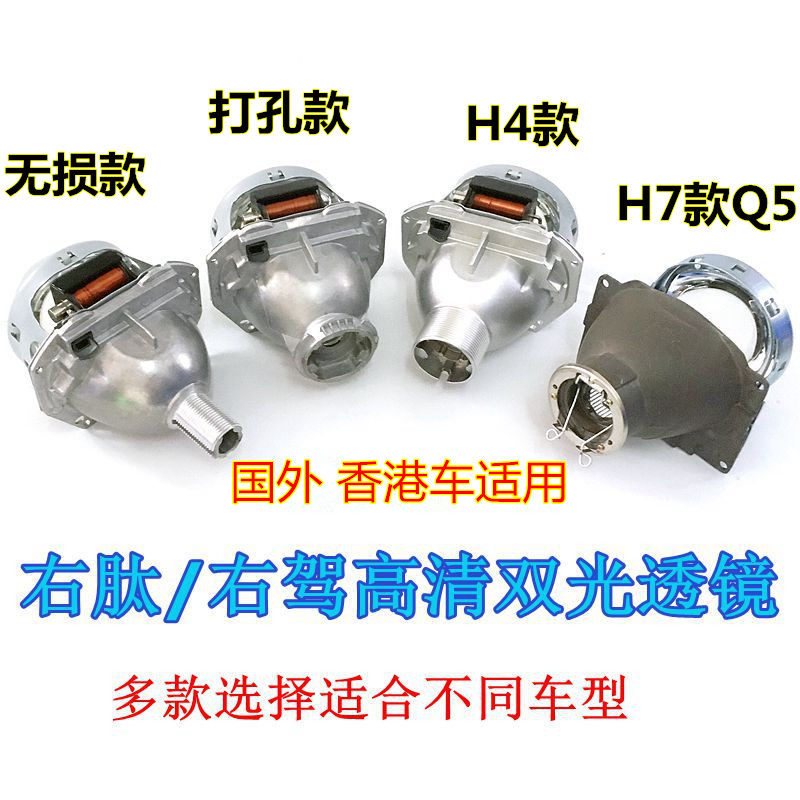 高清聚光汽车右肽右驾海5Q5双光透镜氙气灯套装遮光罩天使眼改装
