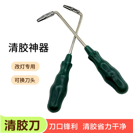 大灯改装清胶刀刮胶刀冷胶刀开灯改灯汽车总成灯罩热胶清理工具