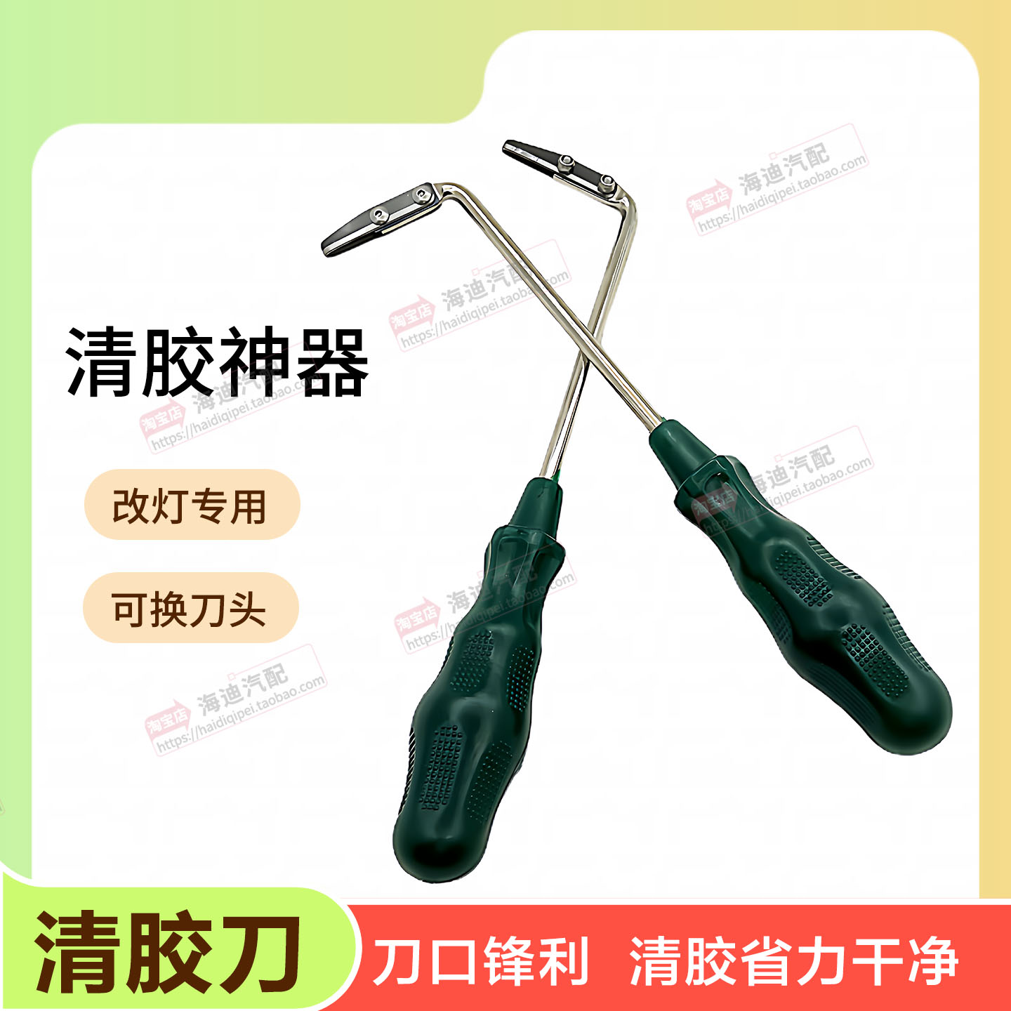 大灯改装清胶刀刮胶刀热胶清理