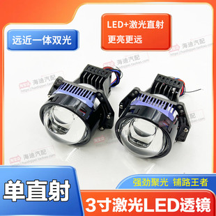 直射激光超亮聚光远近一体汽车车灯 80W3寸LED双光透镜大灯改装