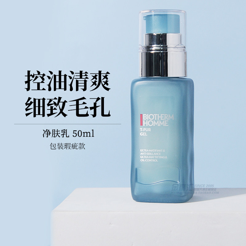 碧欧泉净油细致乳液补水