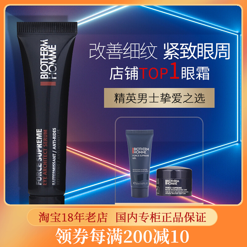 碧欧泉男士专用蓝钻眼霜男紧致抗皱眼部精华露淡化细纹黑眼圈眼袋