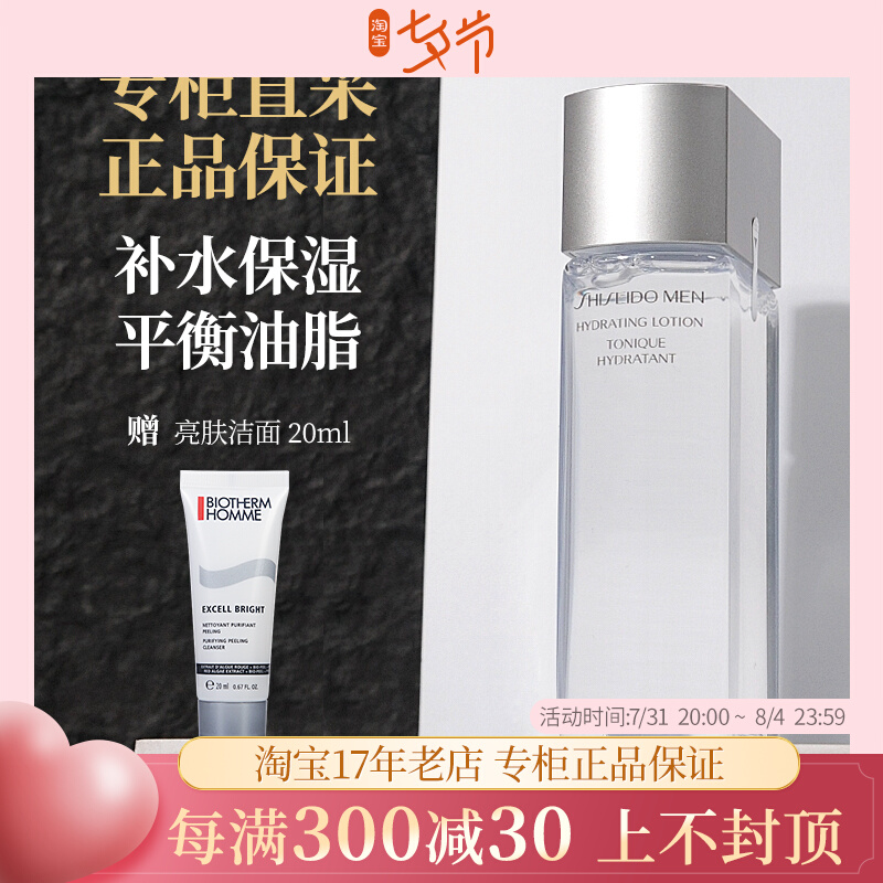 日本资生堂男士专用爽肤水150ml控油滋润补水保湿须后水护肤品在类目 美容护肤/美体/精油, 男士护理（新）, 男士爽肤水中 - 来自Buy2taobao.com提供专业的淘宝代购服务