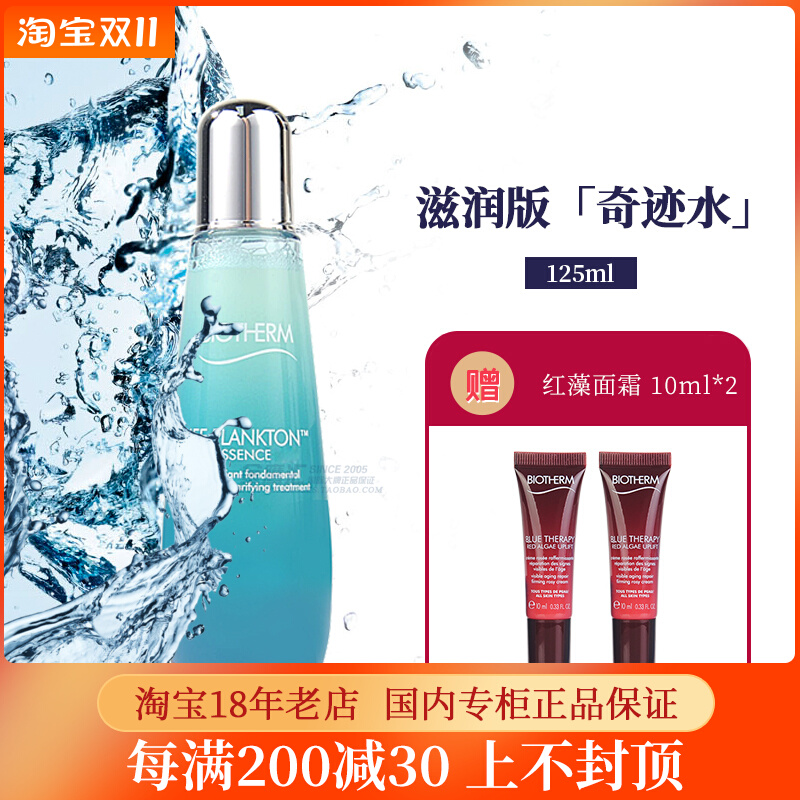 法国碧欧泉女士奇迹水 护肤精华露125ML改善细纹补水保湿精华液