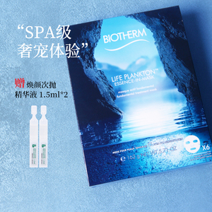 法国碧欧泉护肤精华面膜27g*6片补水保湿提亮肤色奇迹面贴膜正品