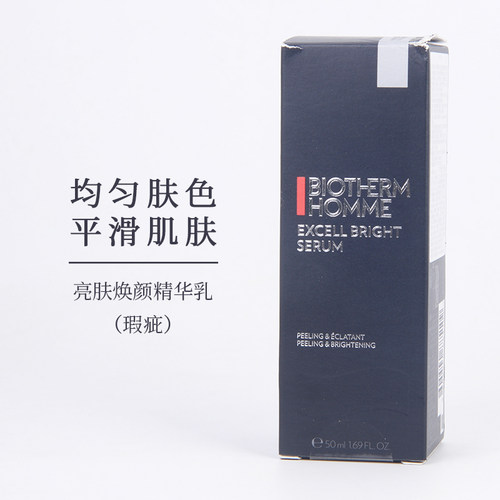 【瑕疵效期至26年3月】碧欧泉男士亮肤焕颜精华露改善暗沉乳液