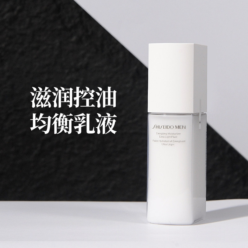 日本资生堂男士滋润乳液补水保湿清爽舒缓不油腻护肤化妆品正品