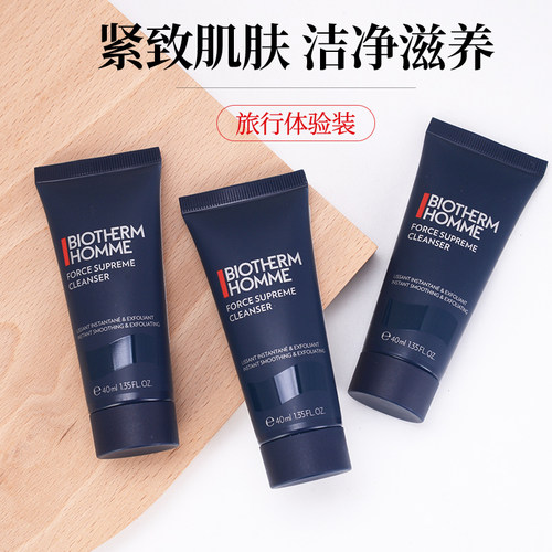 碧欧泉男士洁面膏小样