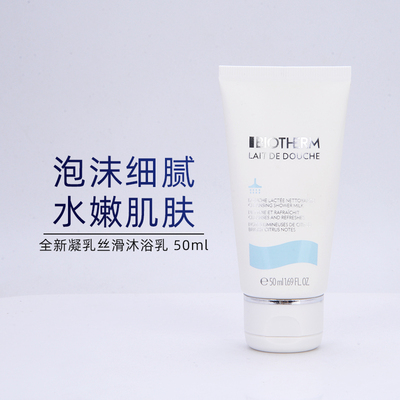法国碧欧泉凝乳丝滑沐浴乳润体乳