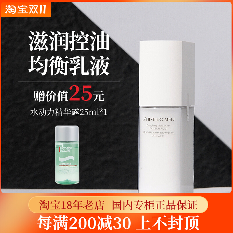 日本资生堂男士滋润乳液补水保湿清爽舒缓不油腻护肤化妆品正品