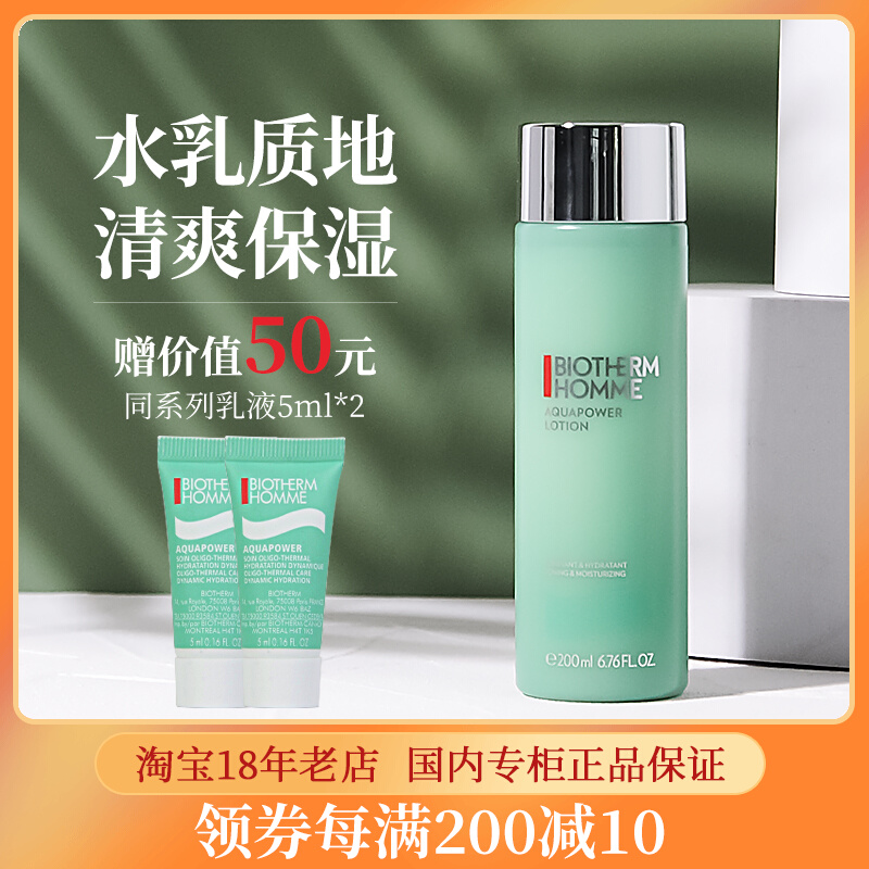碧欧泉男士水动力爽肤水补水保湿须后水清爽滋润不油腻护肤正品