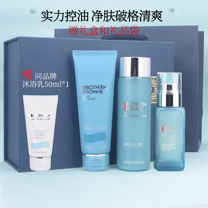 碧欧泉男士专用清爽净油护肤品套装夏季控油祛痘洗面奶爽肤水乳液