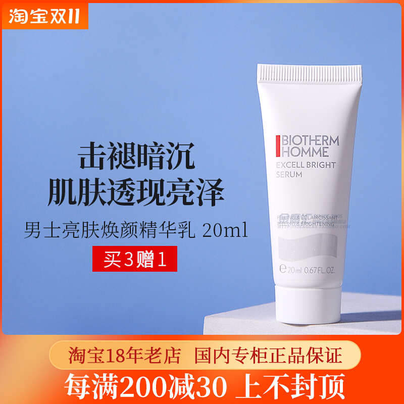 买三送一碧欧泉男士亮肤焕颜精华面霜20ml精华露乳液保湿小样金鹰