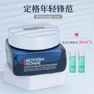 碧欧泉男士蓝钻精华面霜50ml保湿滋润滋养紧致抗皱擦脸的护肤正品