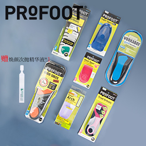 profoot扁平足矫正舒缓足弓鞋垫