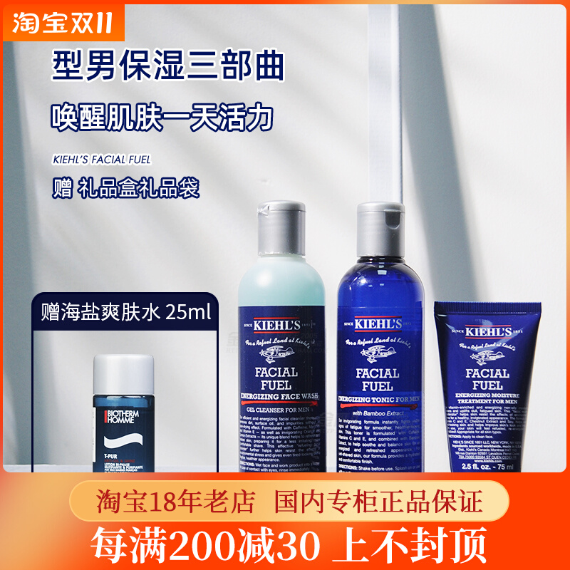 Kiehls科颜氏男士活力洗面奶水乳套装 男保湿控油水乳化妆水护肤
