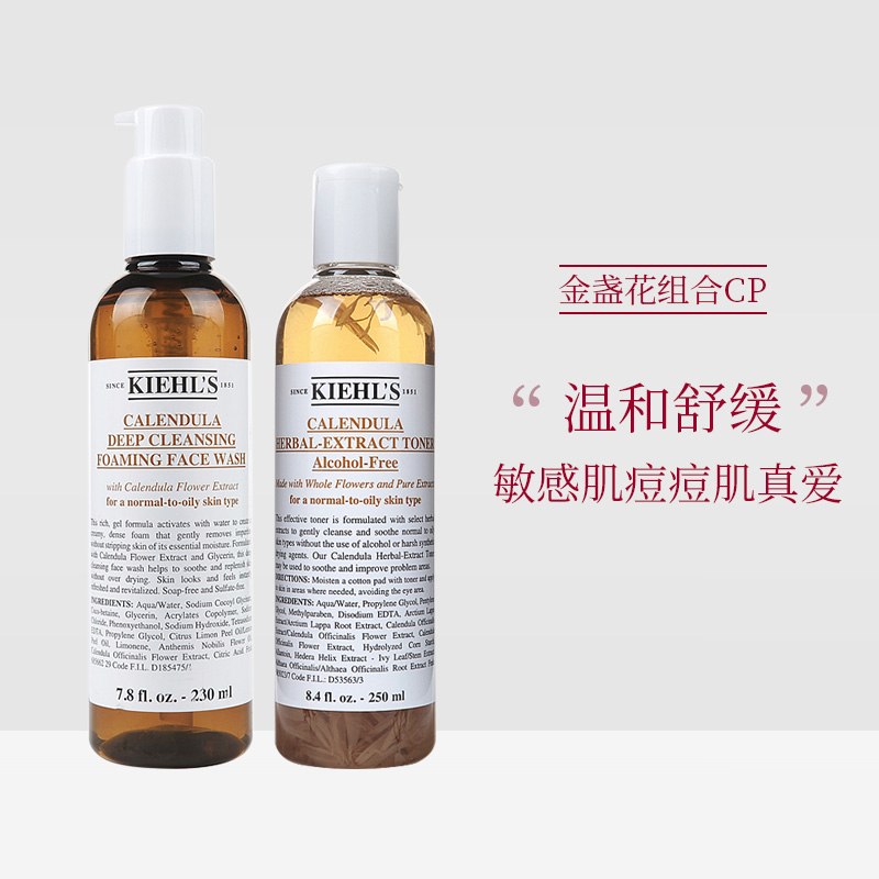 Kiehl's科颜氏金盏花洁面爽肤水套装控油洗面奶护肤化妆正品