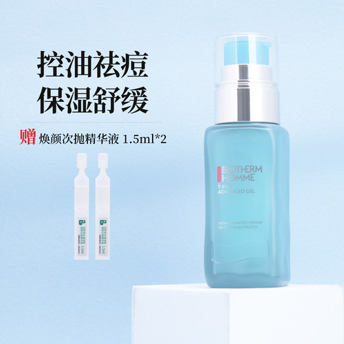 碧欧泉男士专用控油保湿乳液