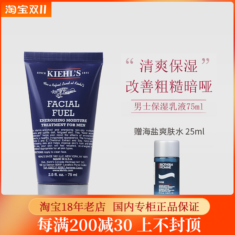 Kiehl's科颜氏男士保湿乳75ml 控油补水去油乳液护肤化妆品正品