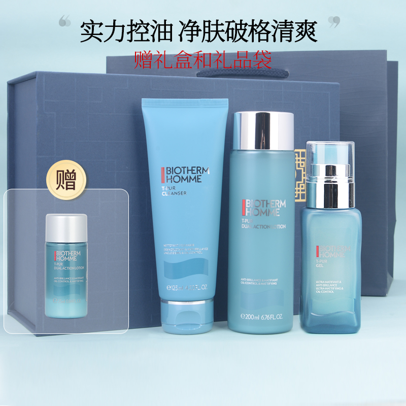 碧欧泉男士专用护肤品控油祛痘