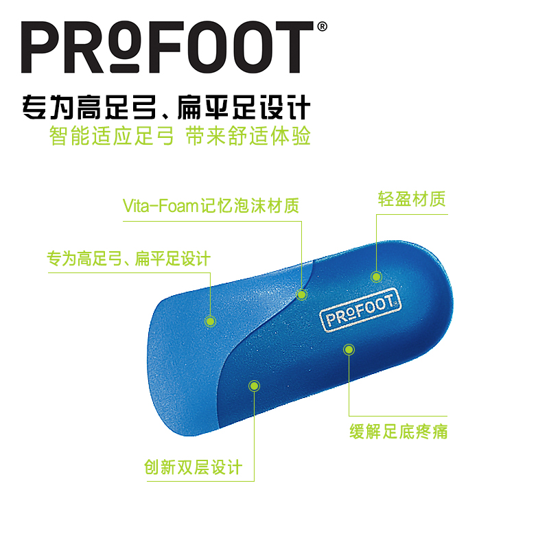 ProFoot扁平足鞋垫女足弓塌陷支撑垫偏平足矫正平底平板矫形器男