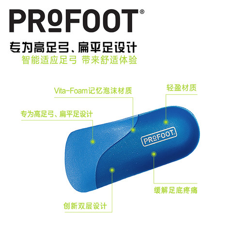 扁平足鞋垫女足弓ProFoot塌陷