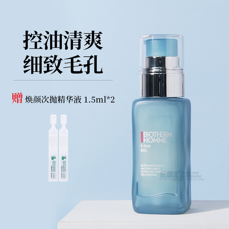 碧欧泉男士专用净肤保湿乳液男夏季控油清爽面部保湿露金鹰汇护肤