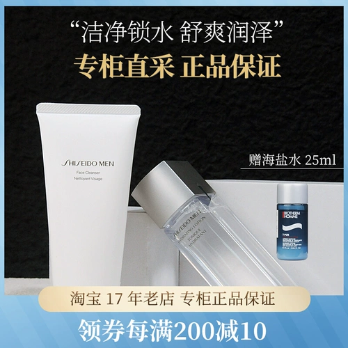 Shiseido, японское очищающее молочко, комплект, косметический успокаивающий увлажняющий тонер для ухода за кожей, глубокое очищение