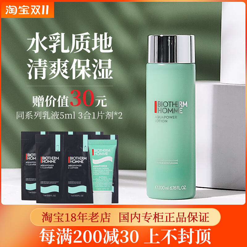 碧欧泉男士水动力爽肤水补水保湿须后水清爽滋润不油腻护肤正品