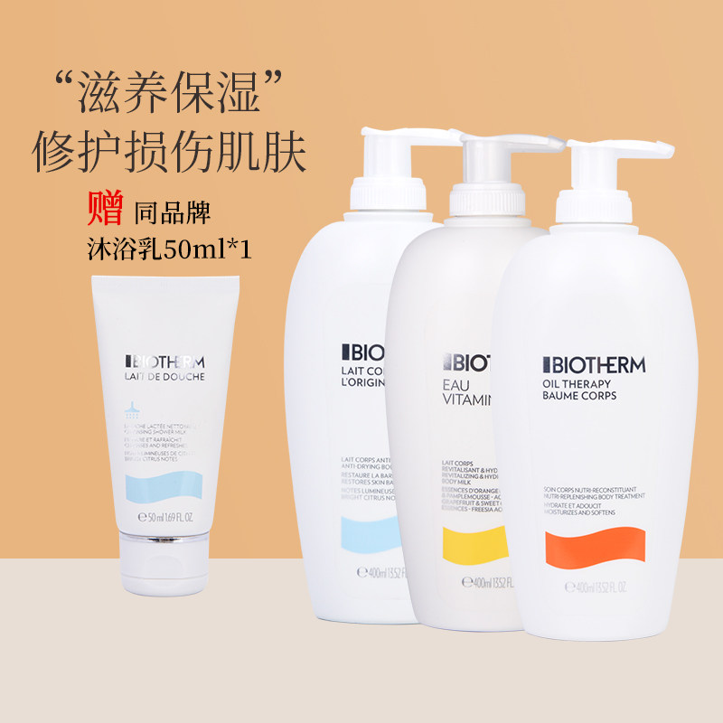 碧欧泉告别干燥持久保湿身体乳