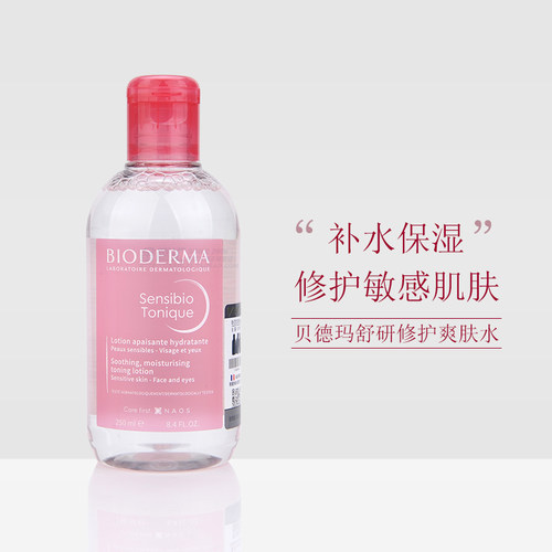 贝德玛舒妍修护爽肤水