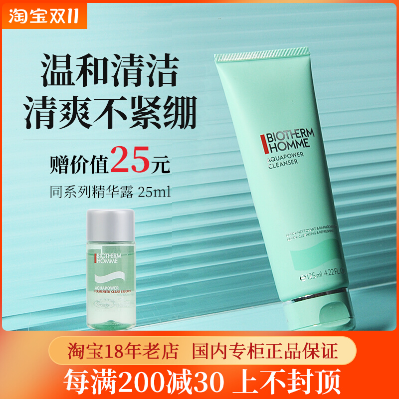 法国碧欧泉男士专用洗面奶水动力补水保湿洁面乳膏金鹰汇护肤品