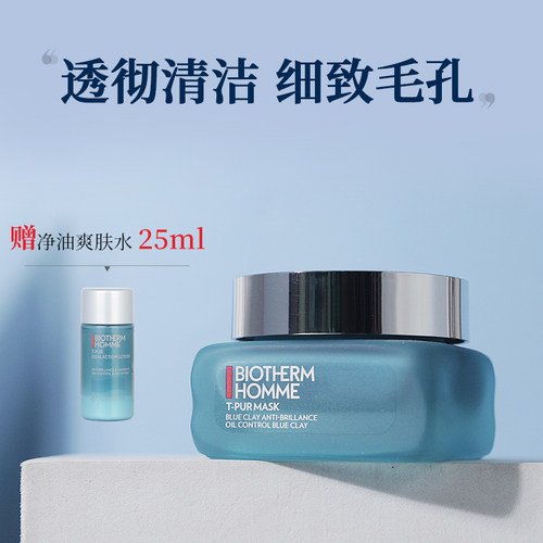 面膜泥碧欧泉男士净油清爽面膜