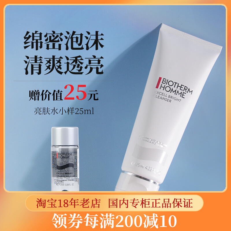 碧欧泉男士专用提亮肤色洁面膏深层清洁毛孔去黑头洗面奶金鹰汇