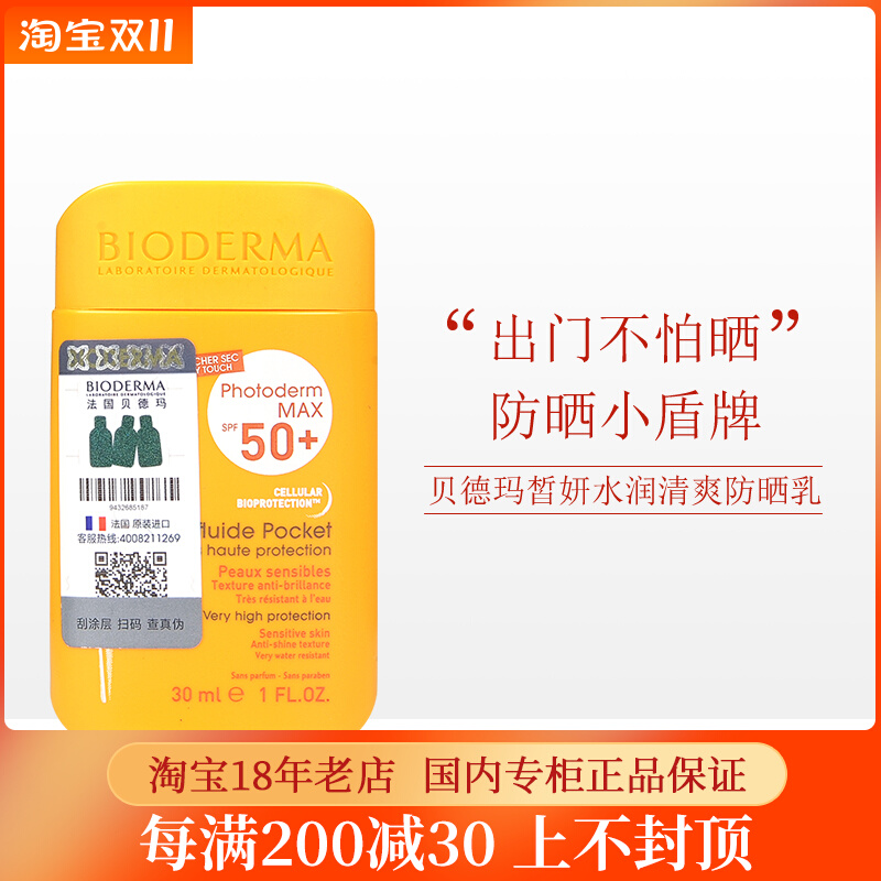贝德玛皙妍水润防晒乳液面部清爽防水防汗防紫外线防晒霜