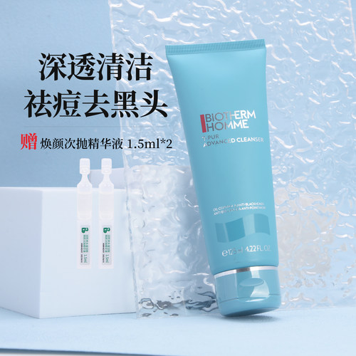 碧欧泉净油祛痘男士专用洁面膏