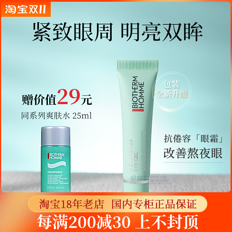 碧欧泉男士水动力清爽眼霜15ml补水滋润舒缓保湿淡化熬夜黑眼圈