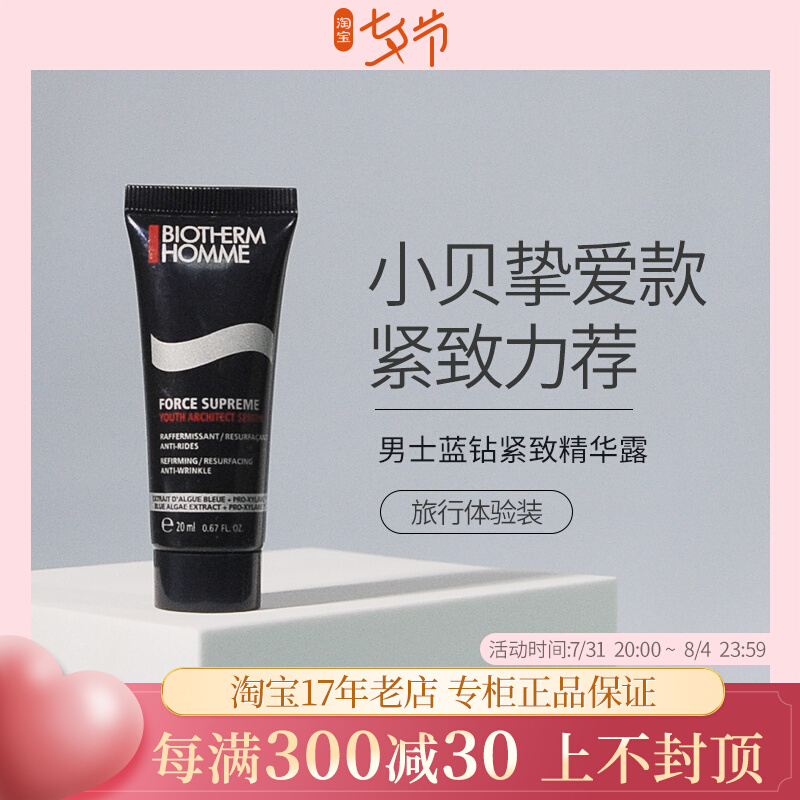 [Buy 2, send 1]Biotherm man Blue Diamond compact Essence 20ml Sample Fine lines Anti wrinkle Skin care productsin the Skin Care/Body/Essential oils , Men Care (New) , Men Face Serum  category - from Buy2taobao.com to provide professional Taobao agent buy service