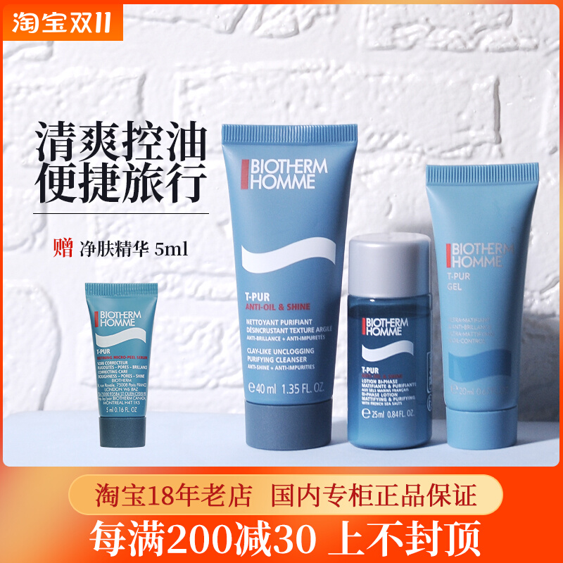 碧欧泉男士清爽净油三件套洗面奶控油保湿旅行护肤品小样套装正品