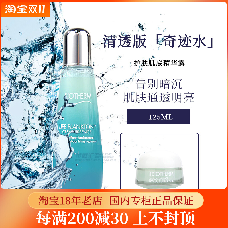 法国碧欧泉女士奇迹水 护肤精华露125ml控油保湿提亮肤色 清透版