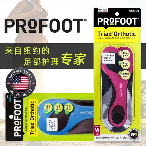 profoot美国脚跟舒缓疼痛鞋垫