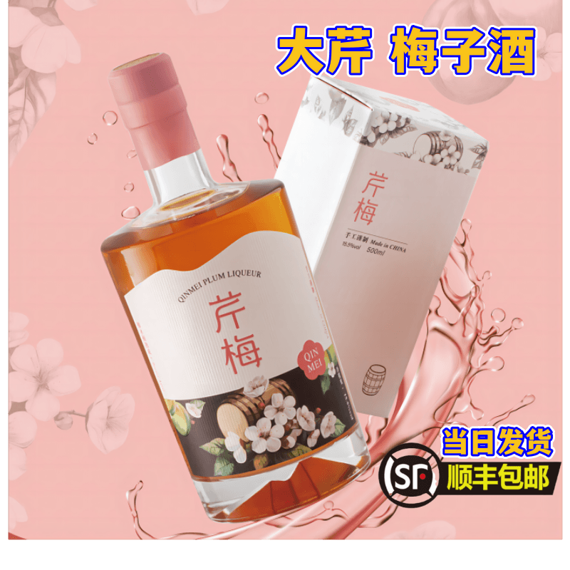 大芹梅子酒威士忌基酒橡木桶熟成